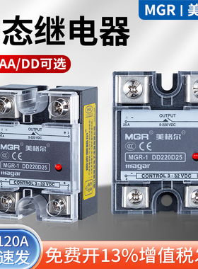MGR美格尔40A固体固态DC-DC继电器DD220D直流10a控80a直流25a 60a
