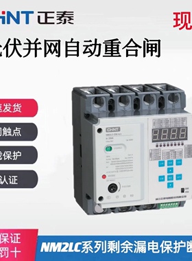 正泰自动重合闸NM2LC智能漏电可调过欠压光伏并网带485通讯断路器