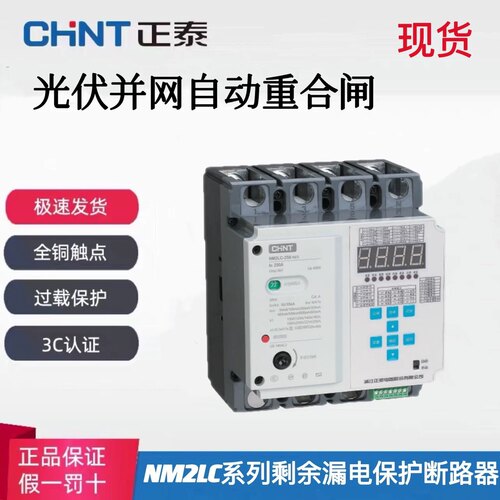 正泰光伏并网自动重合闸NM2LC