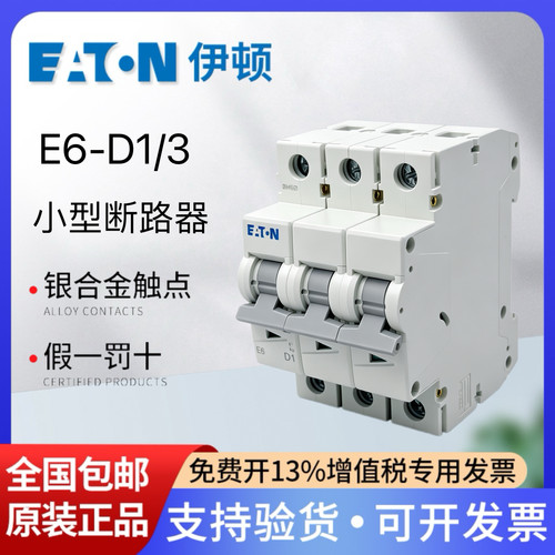 伊顿穆勒E6-D1/3微型小型断路器