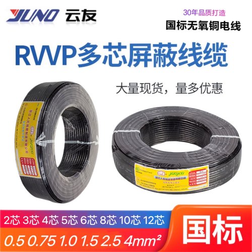 RVVP屏蔽控制软线人民线缆2芯3芯