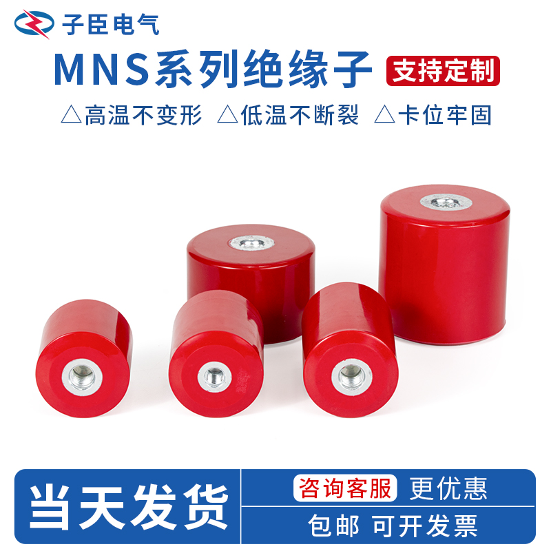 MNS绝缘子海坦红色圆柱体零排M8