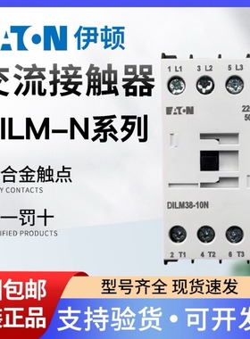 EATON伊顿穆勒接触器DILM9/12/18/25/32-10N 40/50/65/80/95/11N