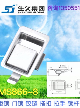 正品生久柜锁 面板锁MS866-8不锈钢平面锁扣 暗装式配电箱门锁