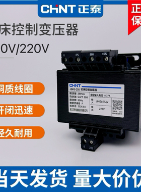 正泰机床控制变压器JBK5-100VA160VA250VA400VA630va 660v/220v