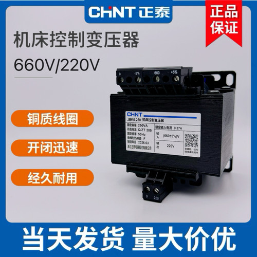 正泰控制变压器JBK5660v/220v