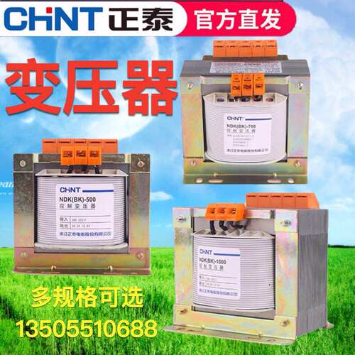 正泰控制变压器BK1500VA 2000VA 3KVA 5000VA380V 220V转24V 36V