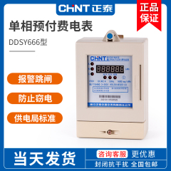 正泰预付费插卡电表220V智能电子式出租房读卡器IC电度表单相家用