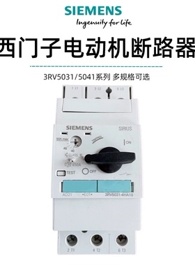 西门子电动机马达保护断路器3RV5031-4HA10 4FA 3RV5041-4LA 380V