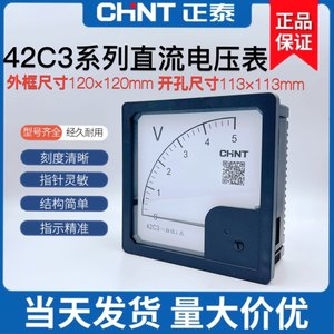 中频炉直流电压表CHNT/正泰42C3