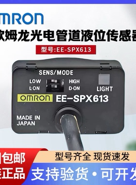 欧姆龙液位光电开关EE-SPX613 1M漏液感应开关管道传感器正品原装