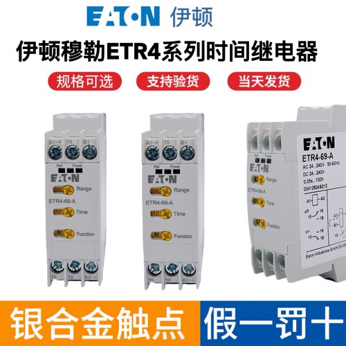 正品伊顿金钟穆勒时间继电器EATON ETR4-11-A 51-A 69-A70-A EMT6