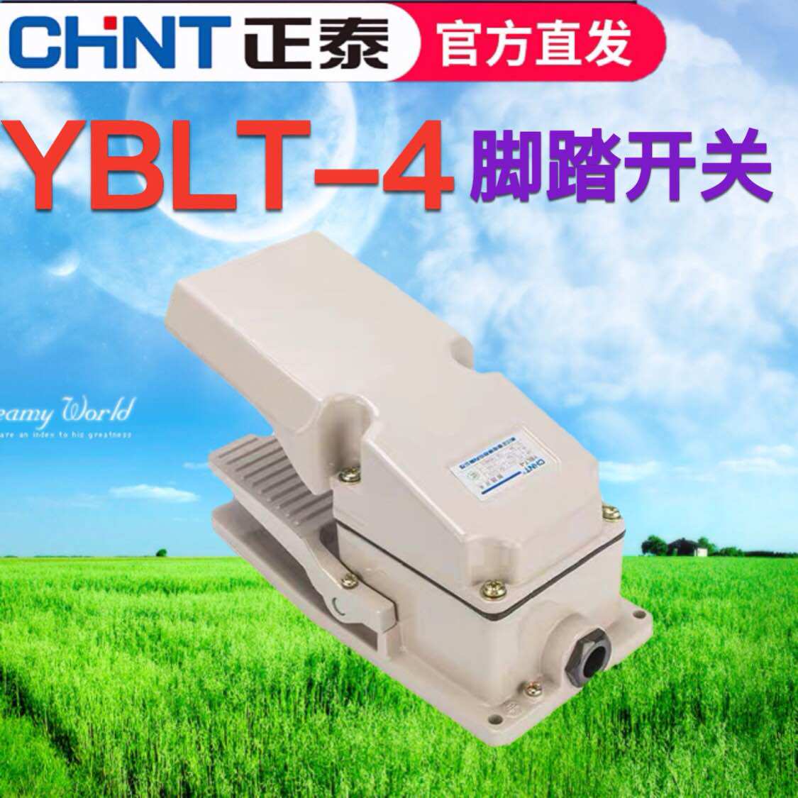 正泰脚踏开关YBLT-4机床脚踩式LT控制器带保护盖自复位220V两相电