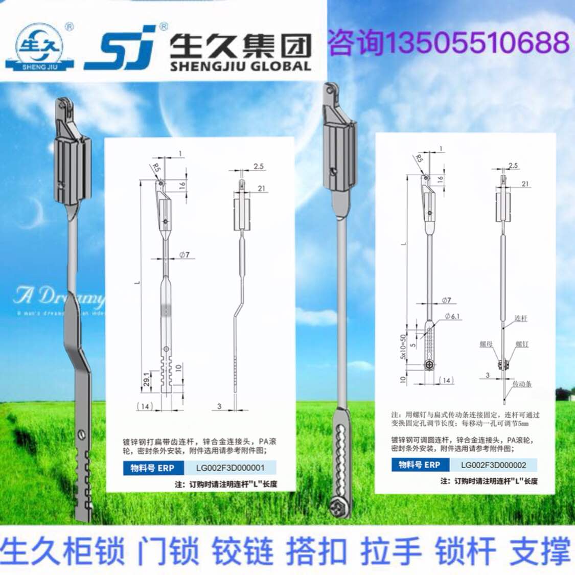 生久柜锁LG002-1 LG002-2天地拉杆开关柜门锁连杆 机箱机柜锁附件