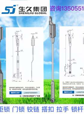生久柜锁LG002-1 LG002-2天地拉杆开关柜门锁连杆 机箱机柜锁附件