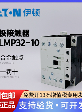 EATON伊顿穆勒24-27VDC接触器DILMP32-10 四级四相4P XTCF032C10