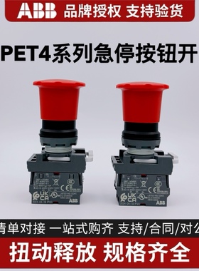 ABB组合式急停自锁蘑菇头按钮开关MPET4-10R+MCBH-00+MCB-10/01