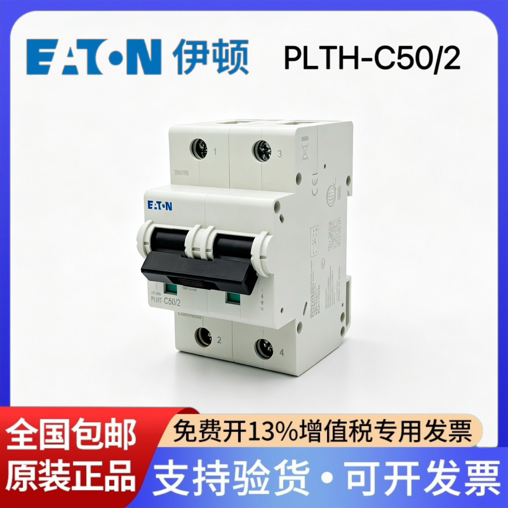 EATON伊顿PLHT-C50/2空气开关