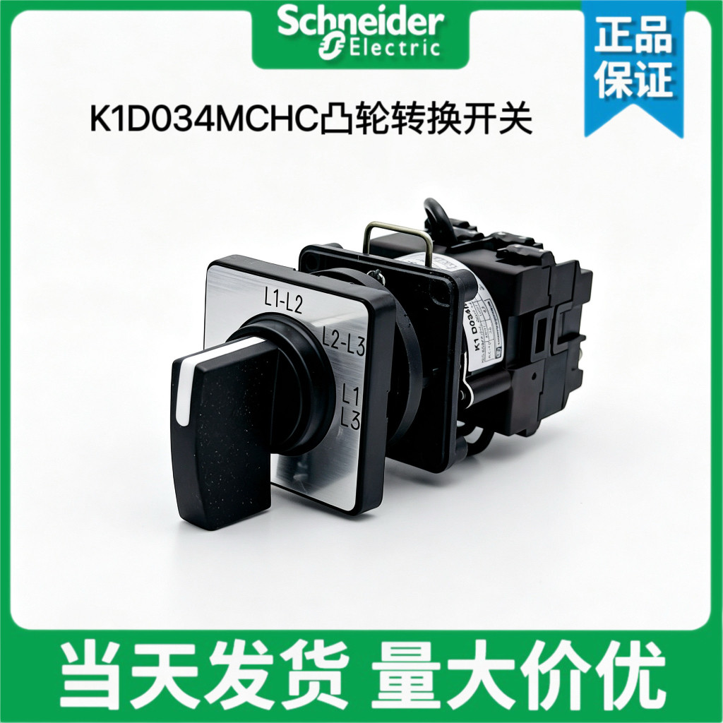 施耐德K1D034MCHC凸轮转换开关