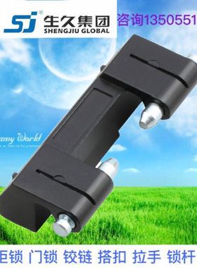 正品生久柜锁 生久铰链CL201-1 CL201-2黑色亚光喷砂威图铰链