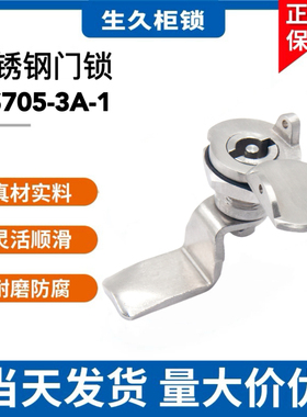 生久柜锁不锈钢门锁MS705-3A-1不锈钢带防水盖S锁芯配电柜转舌锁