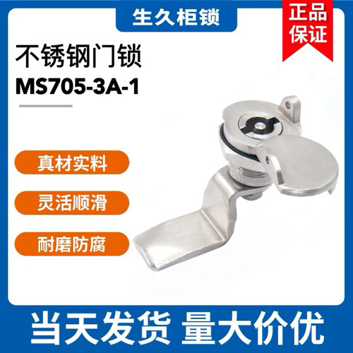 生久柜锁不锈钢门锁MS705-3A-1