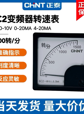 正泰6C2-1500RPM/转分变频器模拟量转速表速度表DC0-10V/4-20mA