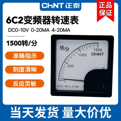 正泰6C2-1500RPM/转分转速表