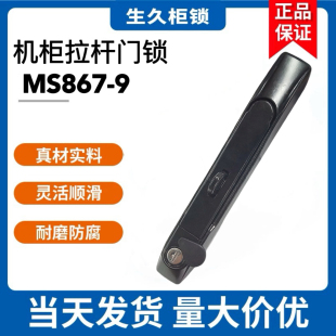 Y喷漆黑色 生久柜锁连杆锁机柜门锁新能源储能柜门锁MS867