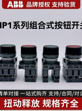 ABB带灯绿色按钮开关MP1 -42G/R/Y/W-MCB-10-01红色MP2自锁复位