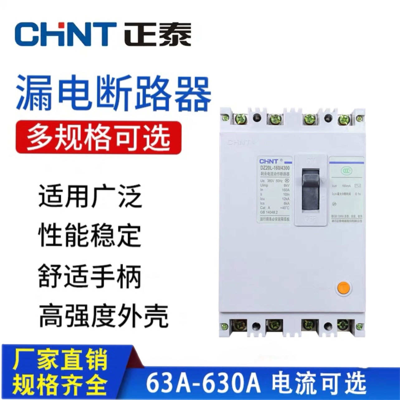 正泰漏电断路器保护器200A400A