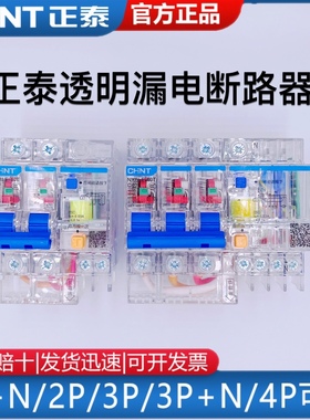 正泰透明DZ47LE漏电开关NXBLE断路器1P+N/40A 2P/32A 3P4P60A三相