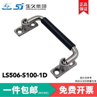 生久柜锁不锈钢折叠拉手LS506 1D工业把手承重带胶套提手 S100