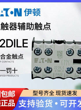 EATON伊顿穆勒 40/22/13/31/04DILE 小型接触器辅助触点常开常闭