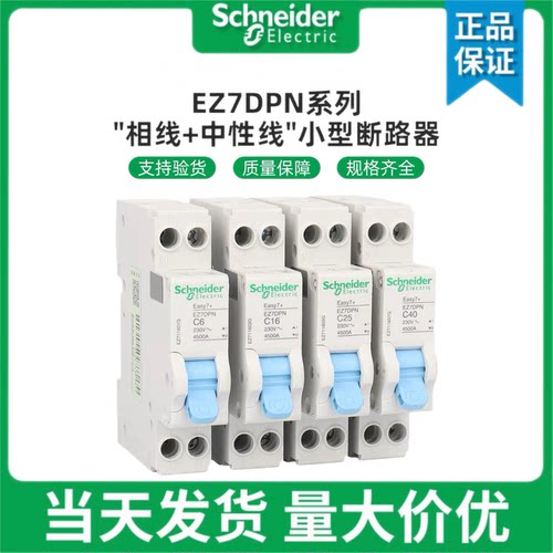 施耐德EZ7DPN小型断路器1P+N