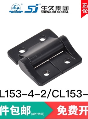 生久柜锁铰链CL153-4-2 CL153-5黑色内门阻尼铰链 铁皮箱合页转轴