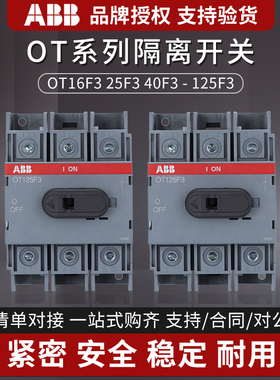 ABB隔离开关OT16F3/OT25F3/OT40F3/OT63F3/OT80F3/OT100F3 63F4N2