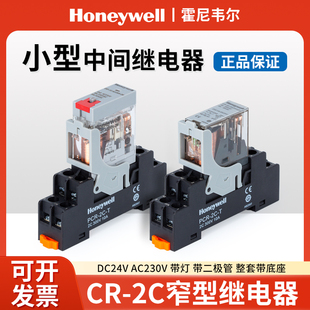 霍尼韦尔CR-2C-DC24V(X)AC230V(XJ)ZW薄型小型继电器带灯PCR-2C-T