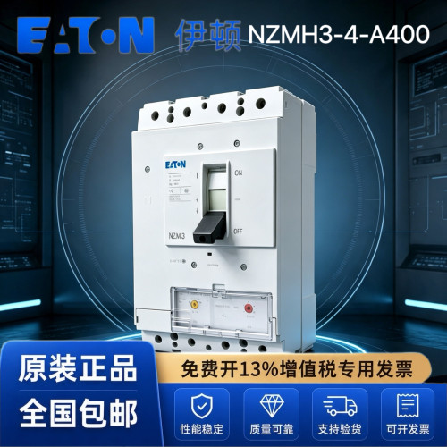 EATON伊顿穆勒NZMH3-4-A400塑壳断路器H级150KA高分断4极400A