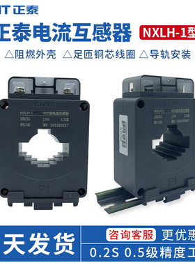 正泰电流互感器交流三相BH-0.66导轨式NXLH三相四线电表计量0.2S