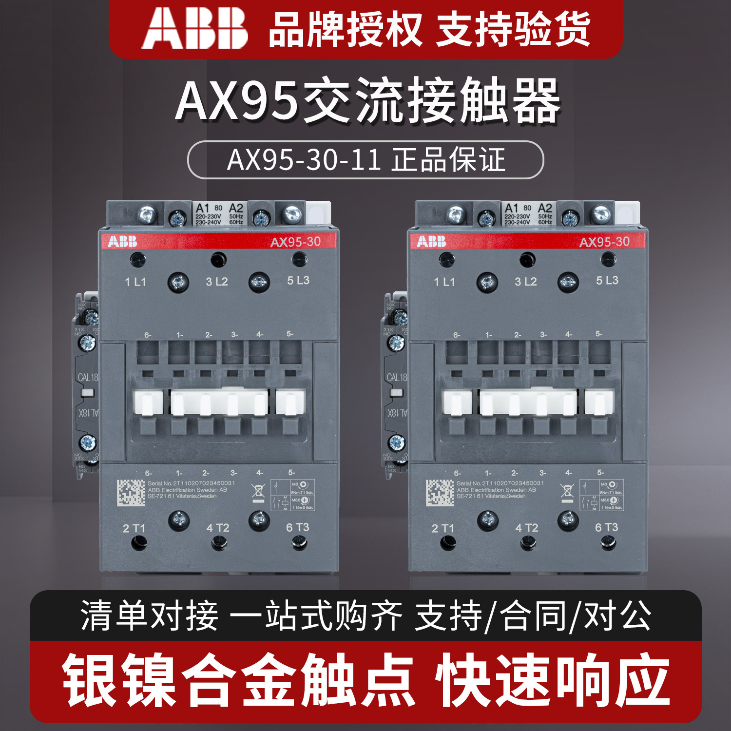 ABB交流接触器AX95-30-11-80 AC220V 110V 24V 380v A95 电梯专用