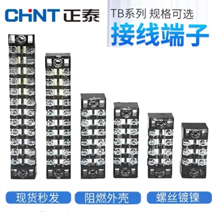 12位TB 2503接线柱45A 正泰接线端子排TB15