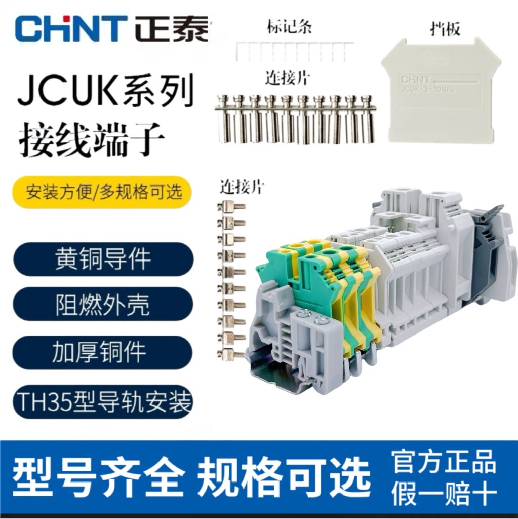 uk2.5JCUK正泰接线端子挡板保险