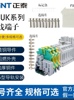 uk2.5JCUK正泰接线端子挡板保险