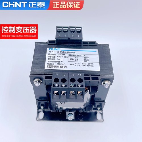 正泰JBK4-160VA 车机床控制变压器 399V 380V 361V 220V 24V现货