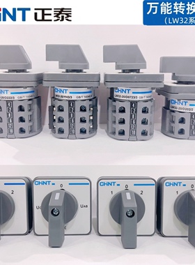 正泰万能转换开关LW32-20/D222/3 LW26 D303/3 D202/2 D0414/2