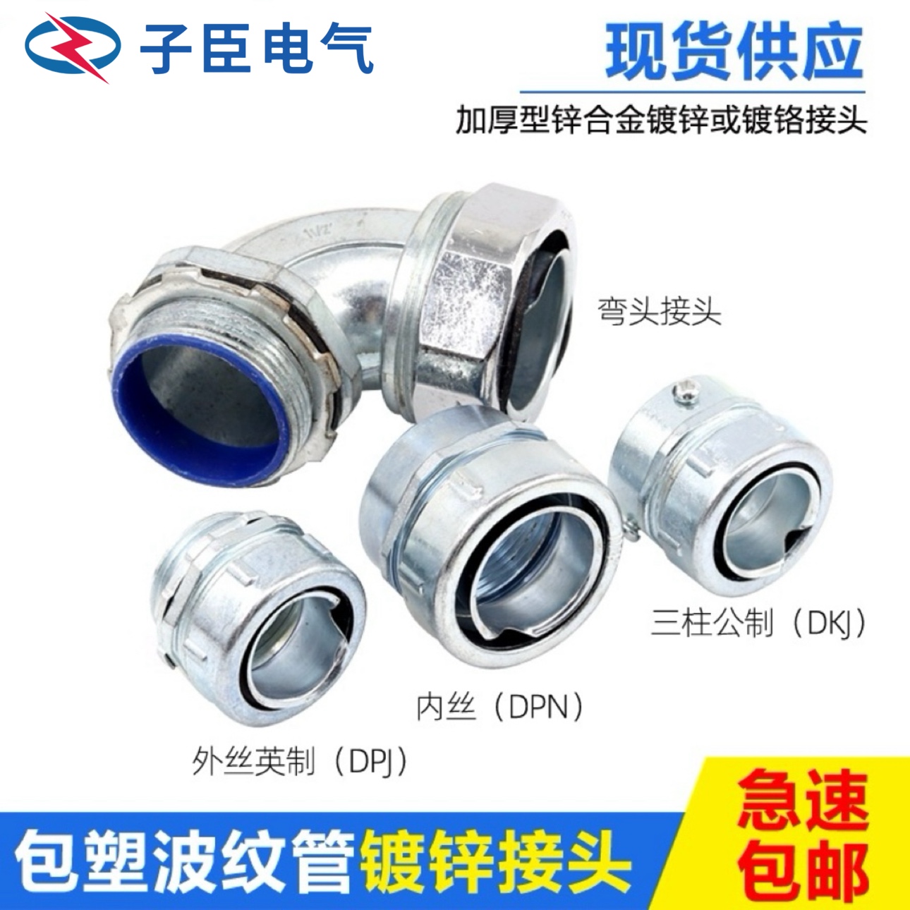 DPJ端接式DKJ卡套式DGT自固式