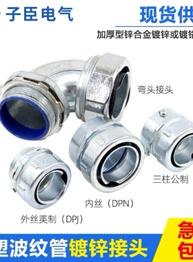 DPJ包塑金属软管DWJ90接头蛇皮管内外丝牙三柱卡套外丝螺纹接头