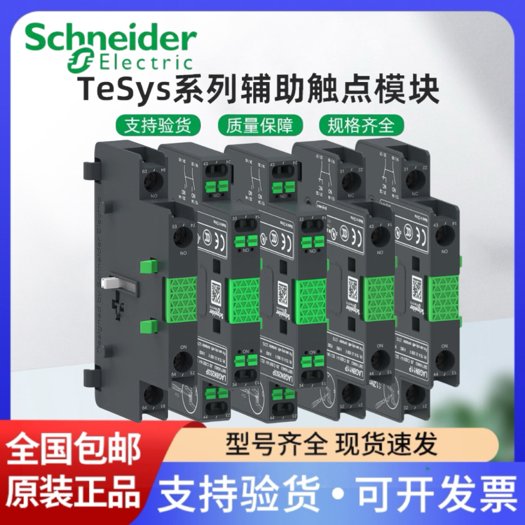 施耐德LC1G辅助触点LAG8N11P LAG8N20P LAG8N11 LAG8N20触头1常开