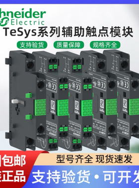 施耐德LC1G辅助触点LAG8N11P LAG8N20P LAG8N11 LAG8N20触头1常开